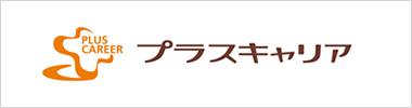 株式会社プラスキャリア